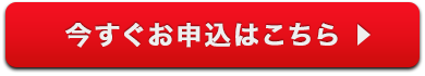 詳細・申込はこちら